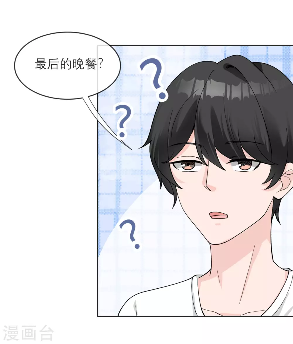 第11话 友情的价值 第4页