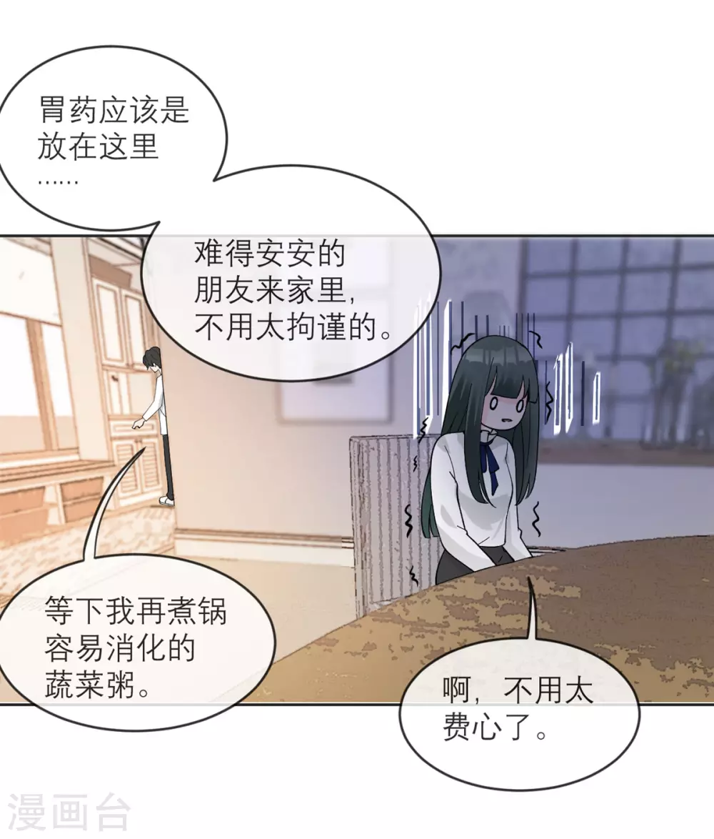 第11话 友情的价值 第6页