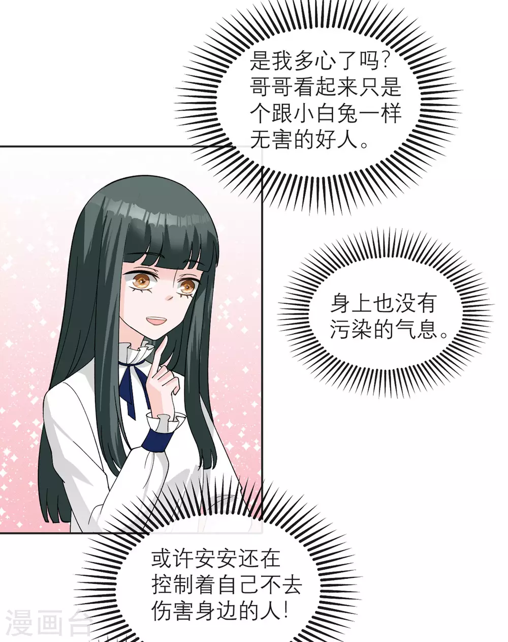 第11话 友情的价值 第7页