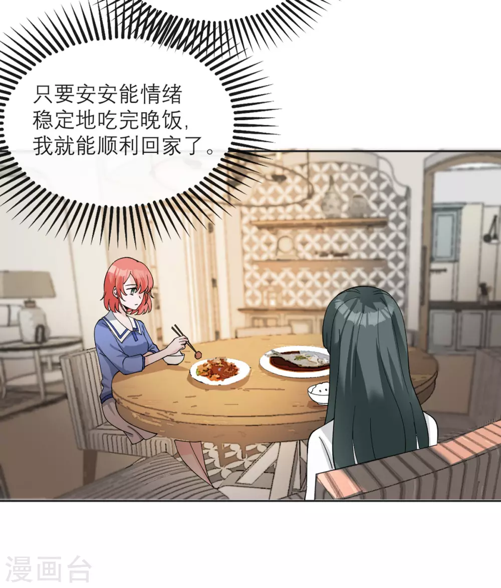 第11话 友情的价值 第8页