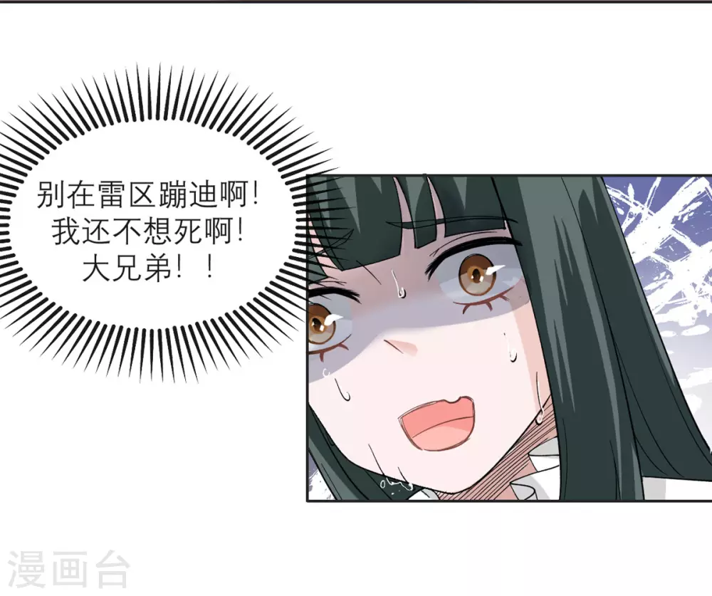 第11话 友情的价值 第11页