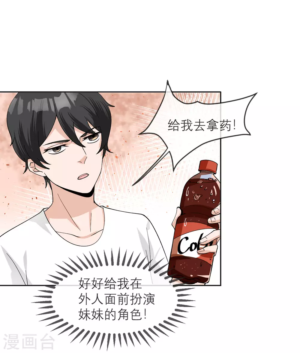 第11话 友情的价值 第12页