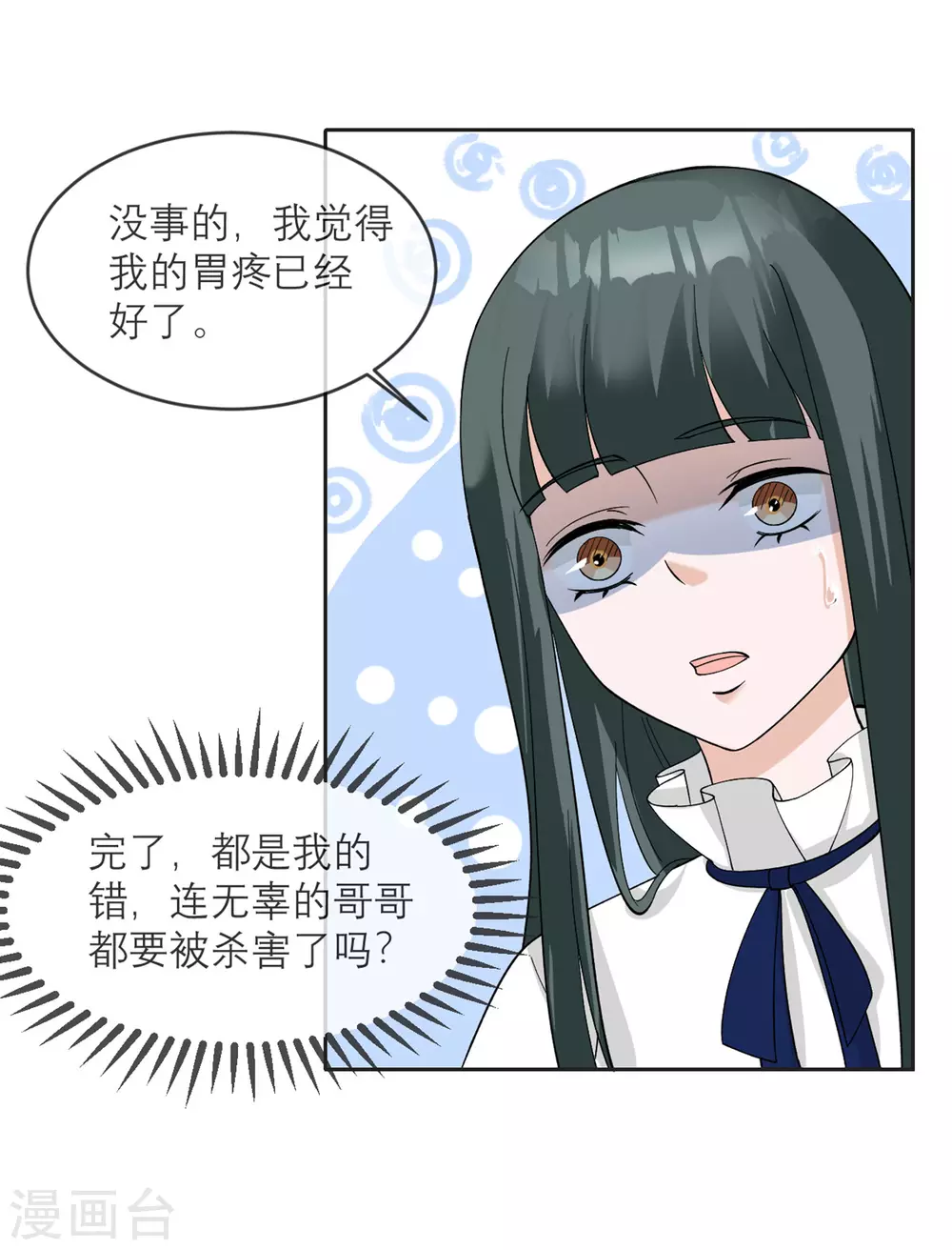 第11话 友情的价值 第13页