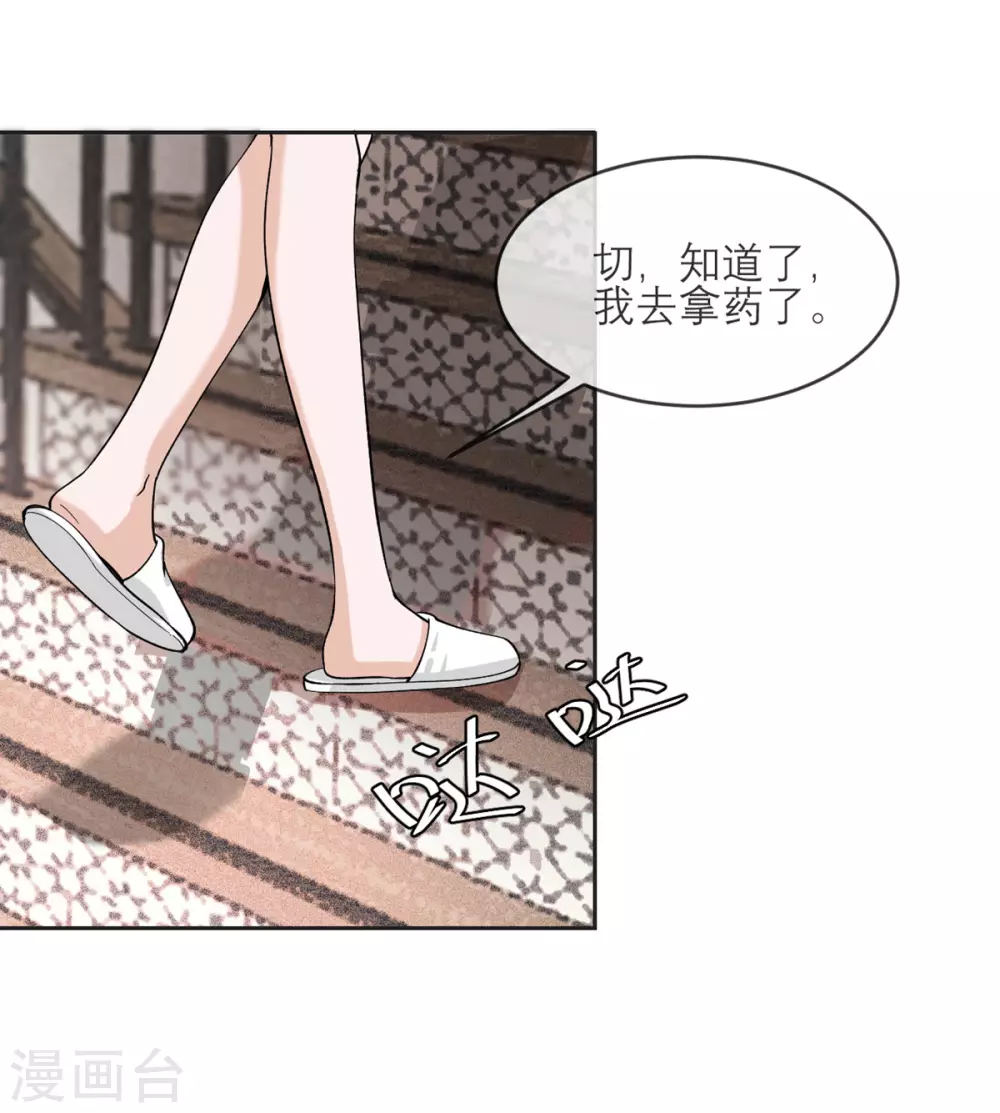第11话 友情的价值 第14页