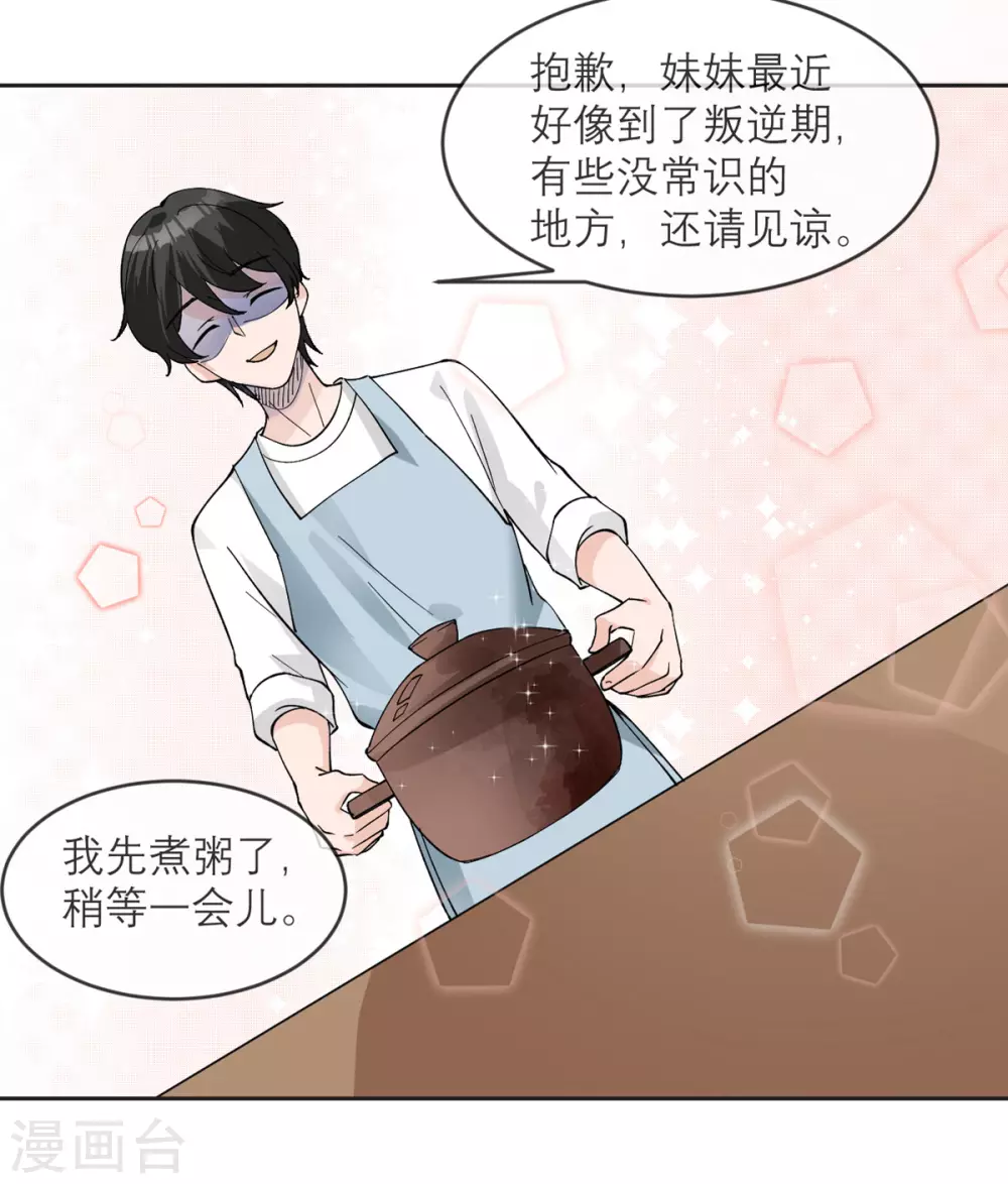第11话 友情的价值 第16页