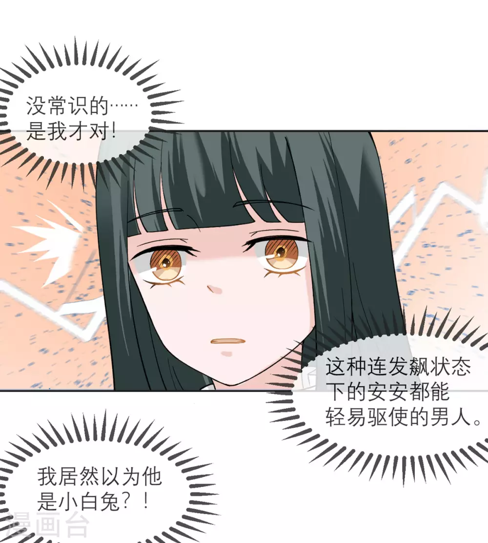 第11话 友情的价值 第17页