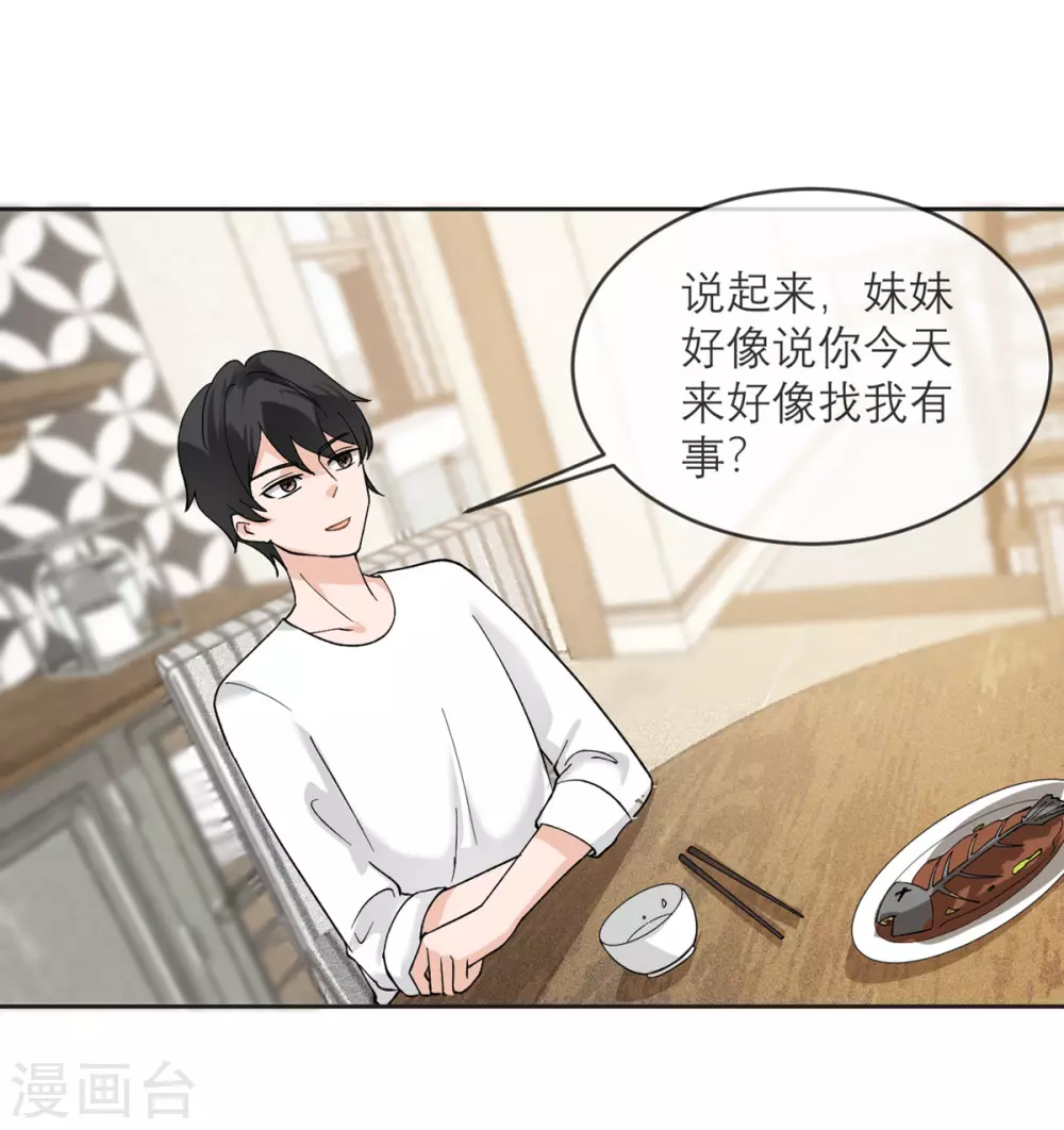 第11话 友情的价值 第20页