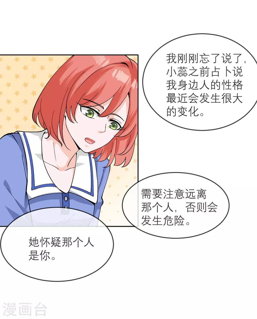 第11话 友情的价值 第22页