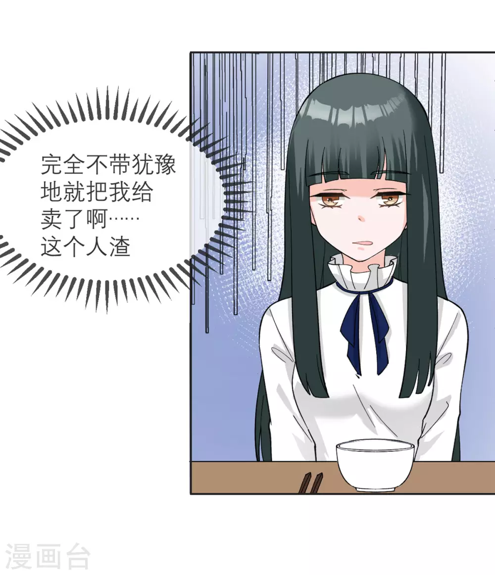 第11话 友情的价值 第23页
