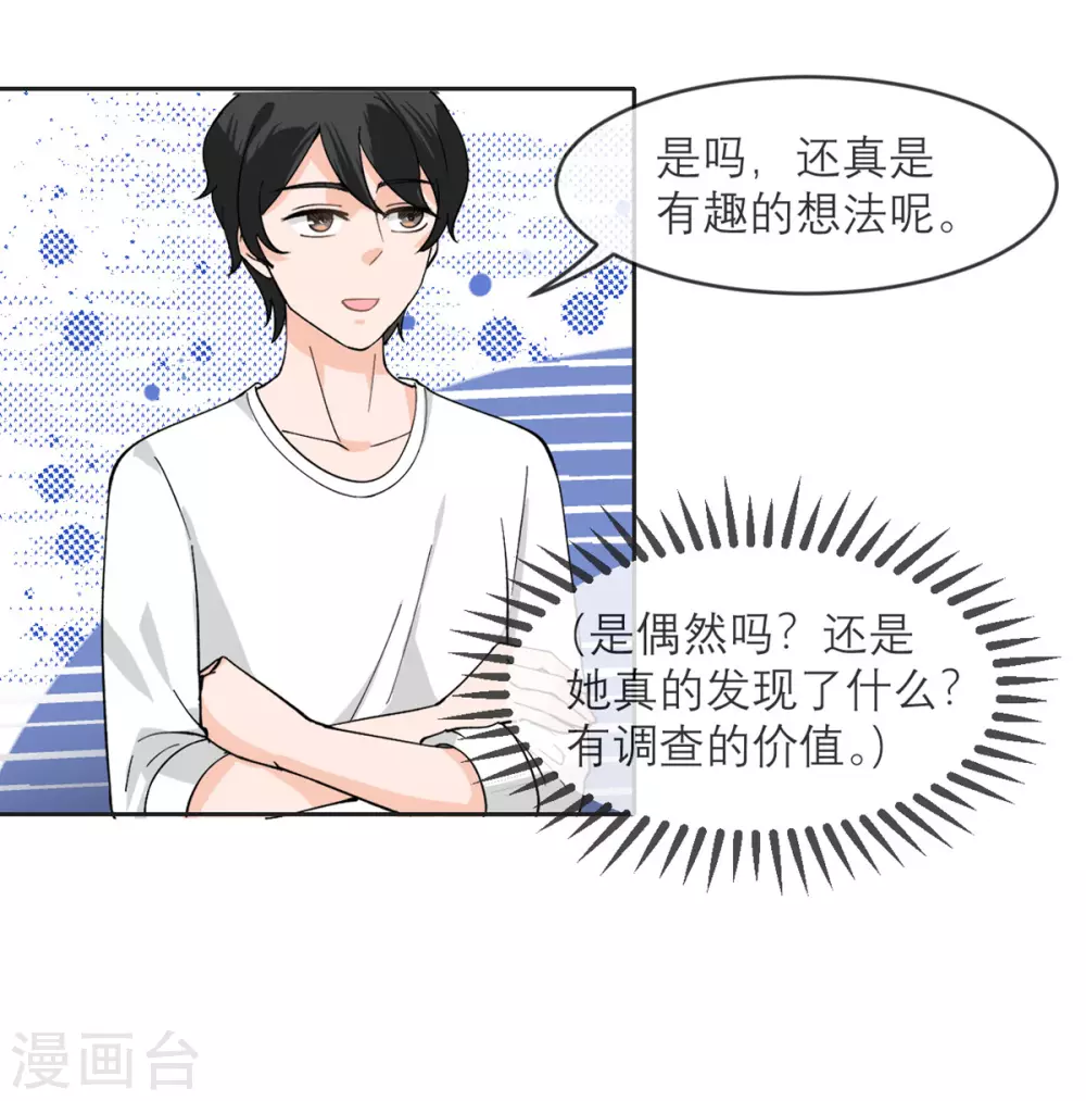 第11话 友情的价值 第24页