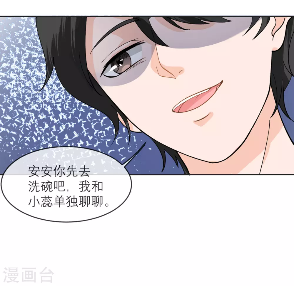 第11话 友情的价值 第25页