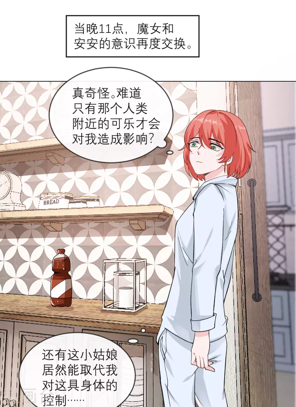第7话 你这哪还算是人！ 第2页