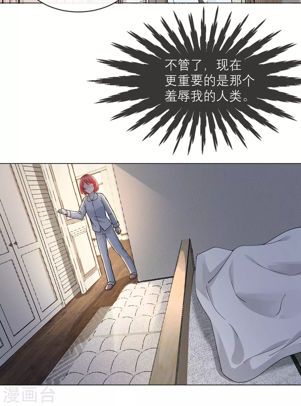 第7话 你这哪还算是人！ 第3页