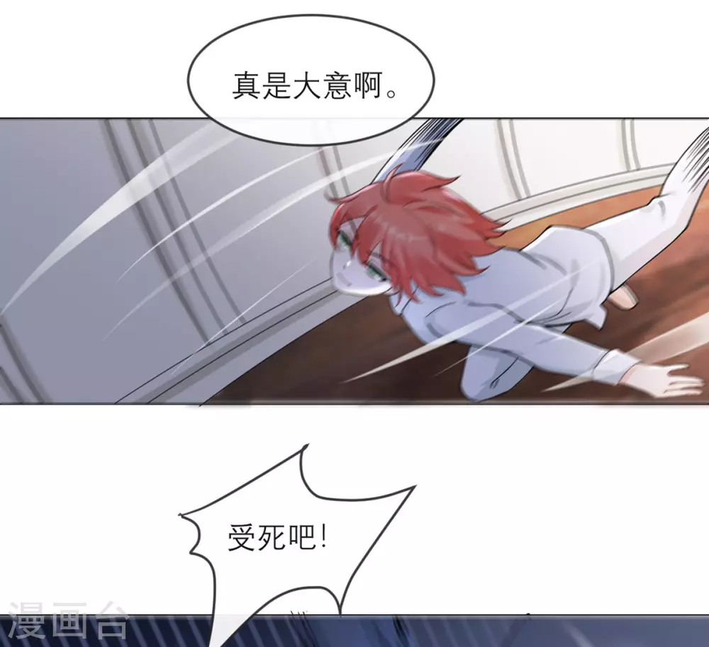 第7话 你这哪还算是人！ 第4页