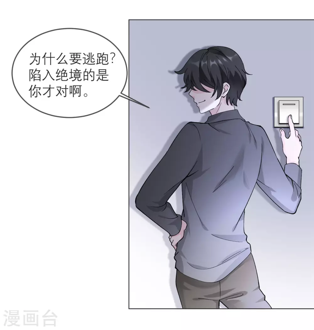 第7话 你这哪还算是人！ 第11页