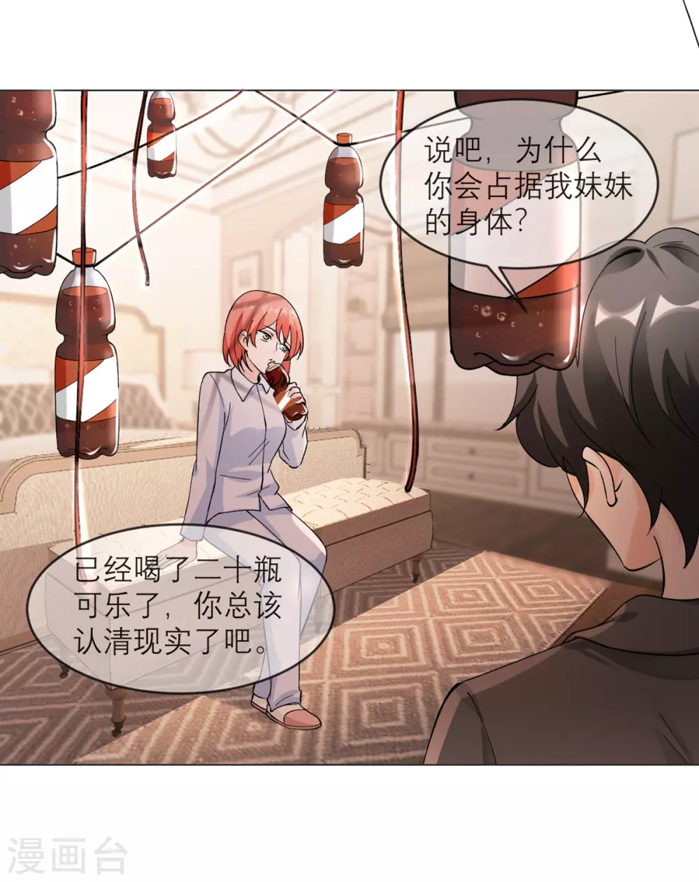 第7话 你这哪还算是人！ 第14页