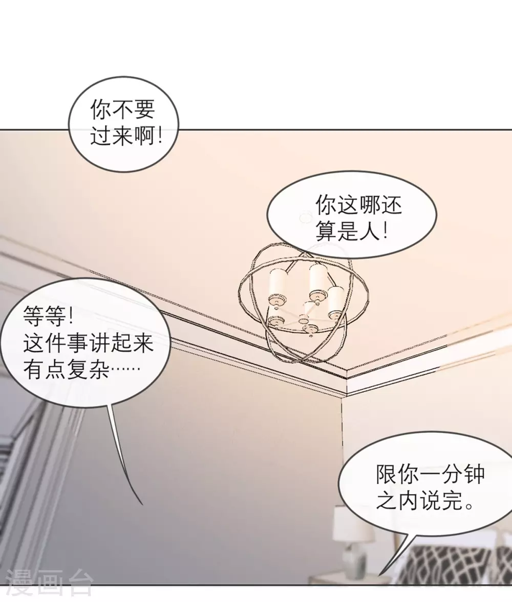 第7话 你这哪还算是人！ 第17页