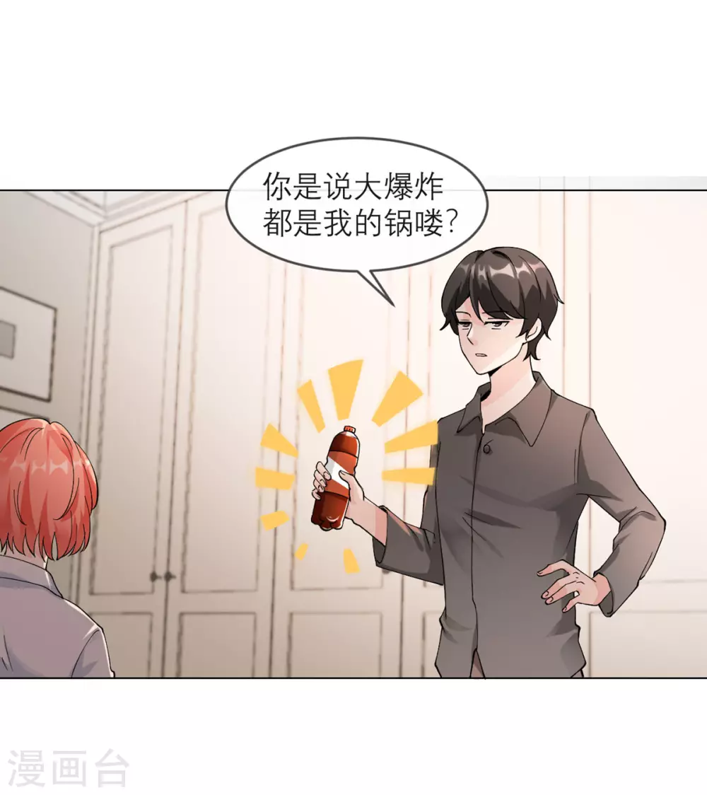第7话 你这哪还算是人！ 第21页