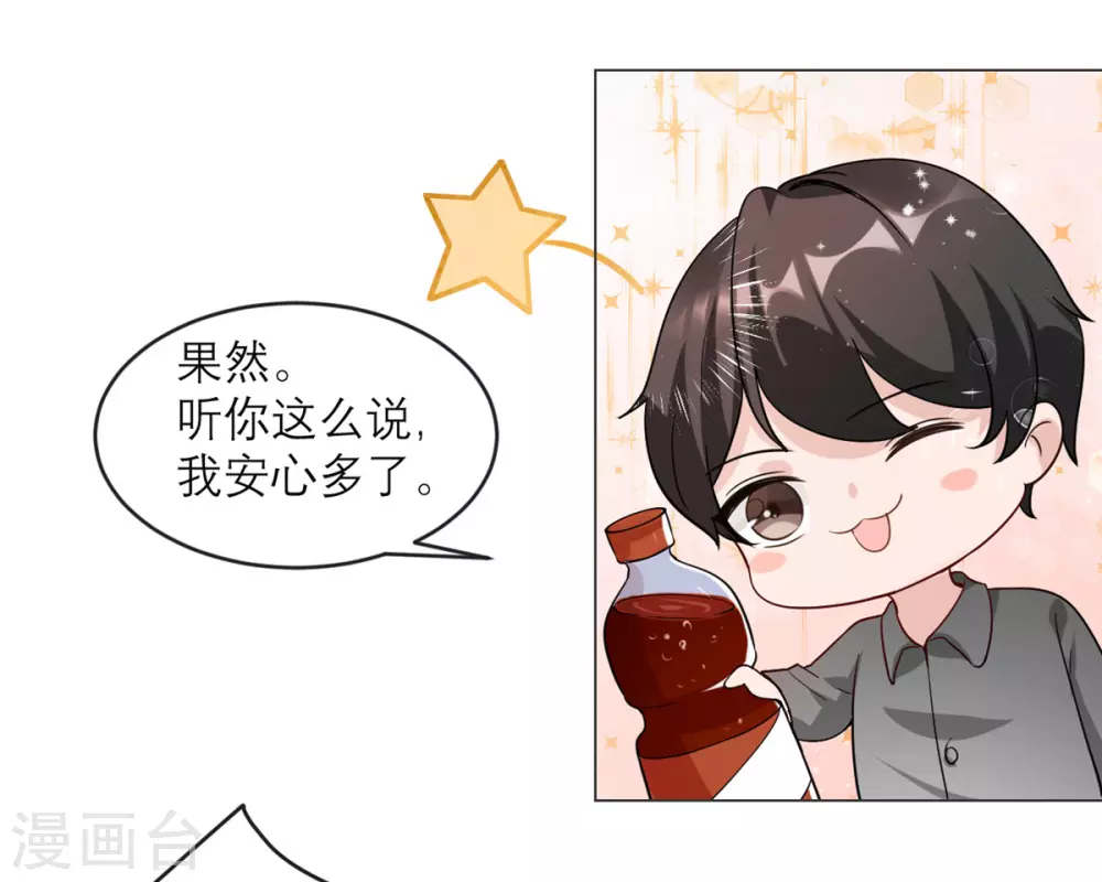 第7话 你这哪还算是人！ 第23页