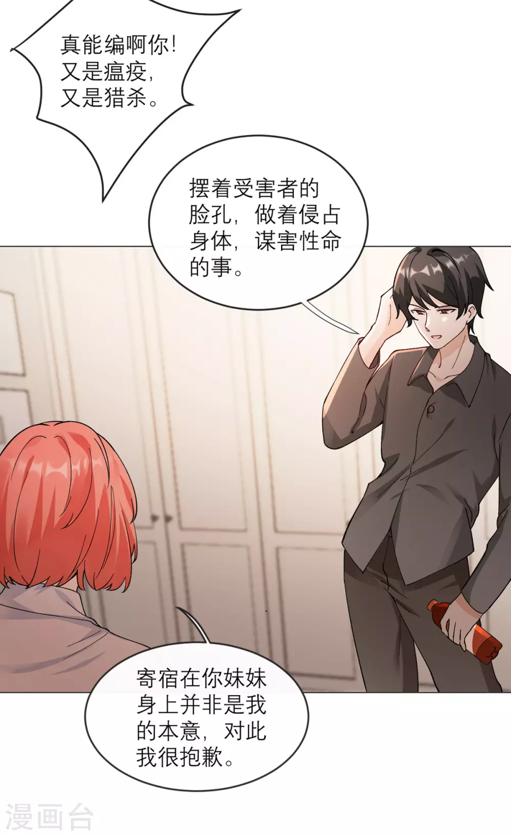 第7话 你这哪还算是人！ 第24页