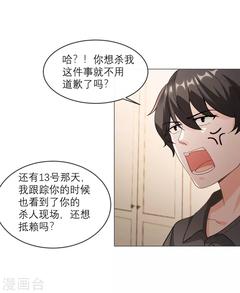 第7话 你这哪还算是人！ 第25页