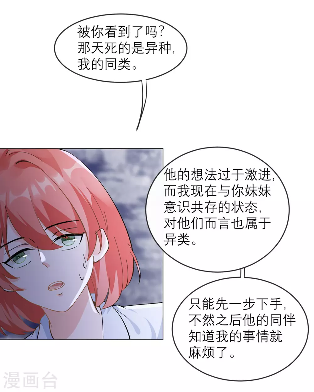 第7话 你这哪还算是人！ 第26页