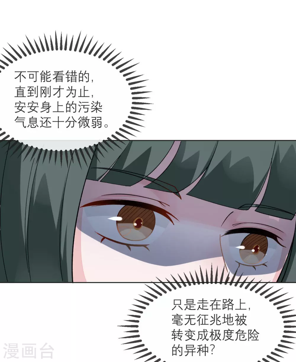 第10话 还是被拐回家了 第2页