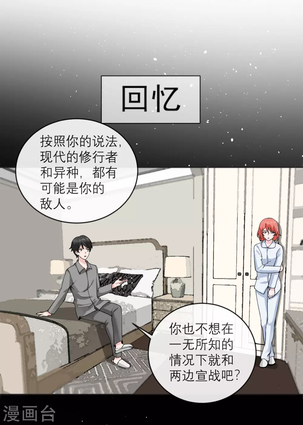 第10话 还是被拐回家了 第7页