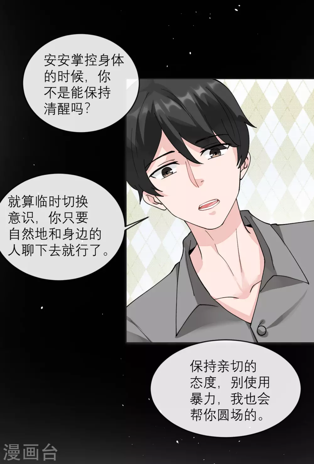 第10话 还是被拐回家了 第10页