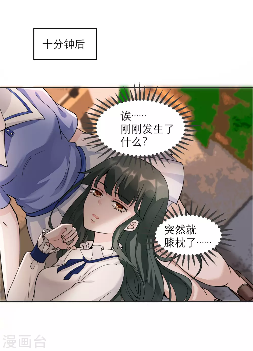 第10话 还是被拐回家了 第15页