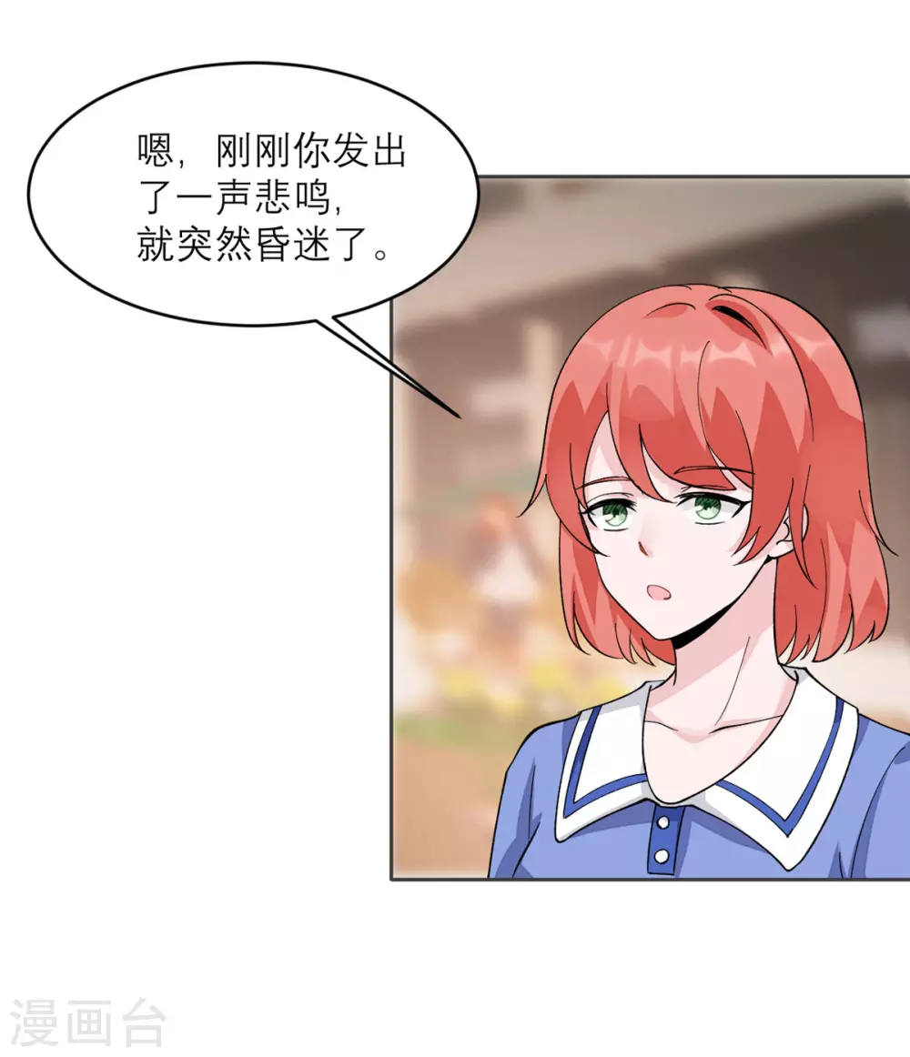 第10话 还是被拐回家了 第18页