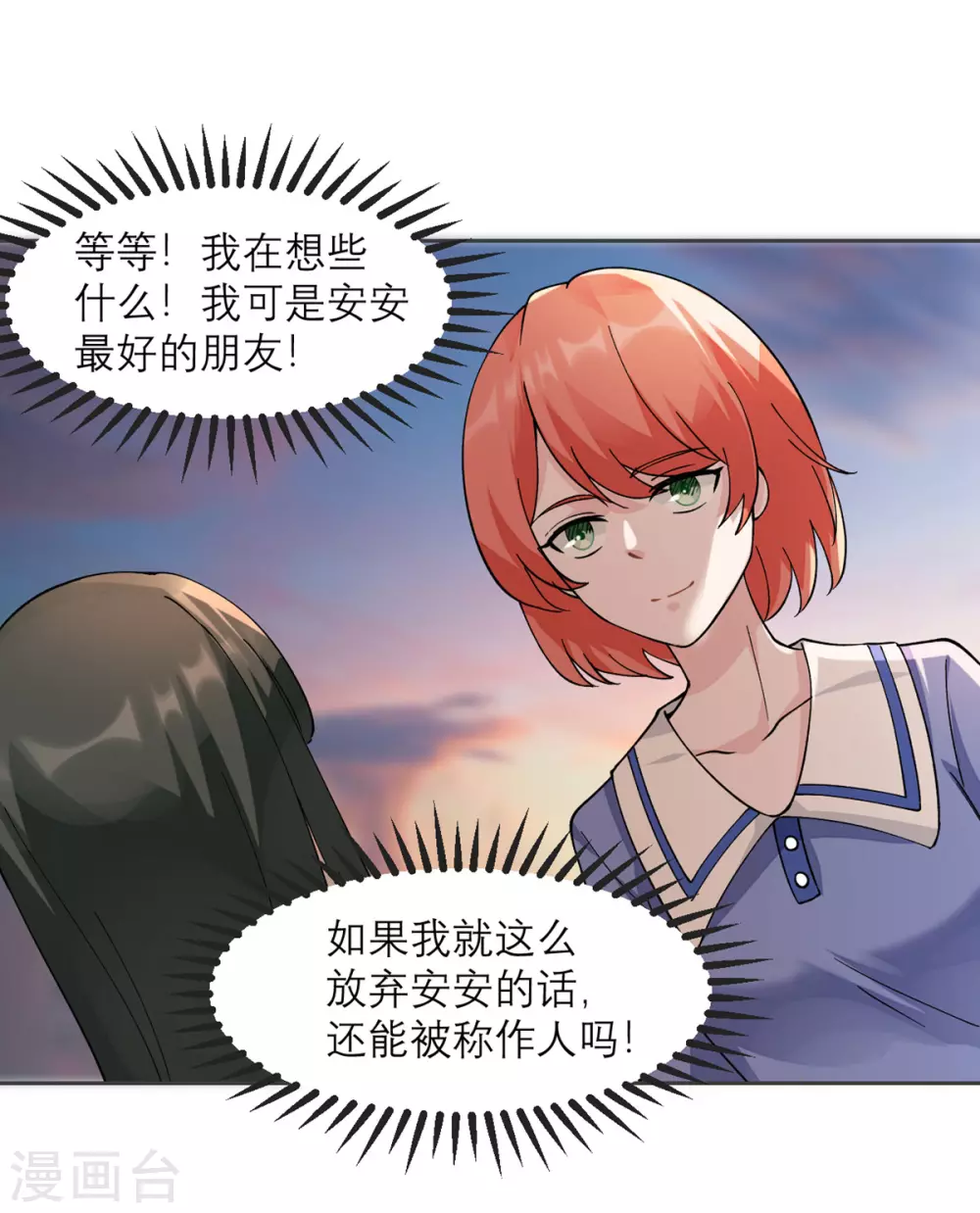 第10话 还是被拐回家了 第20页