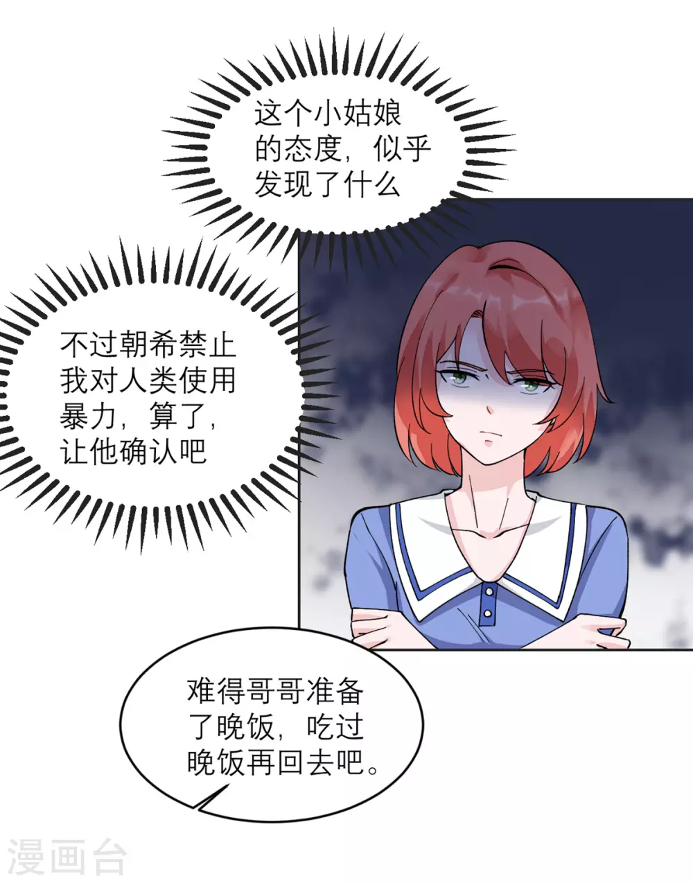 第10话 还是被拐回家了 第22页