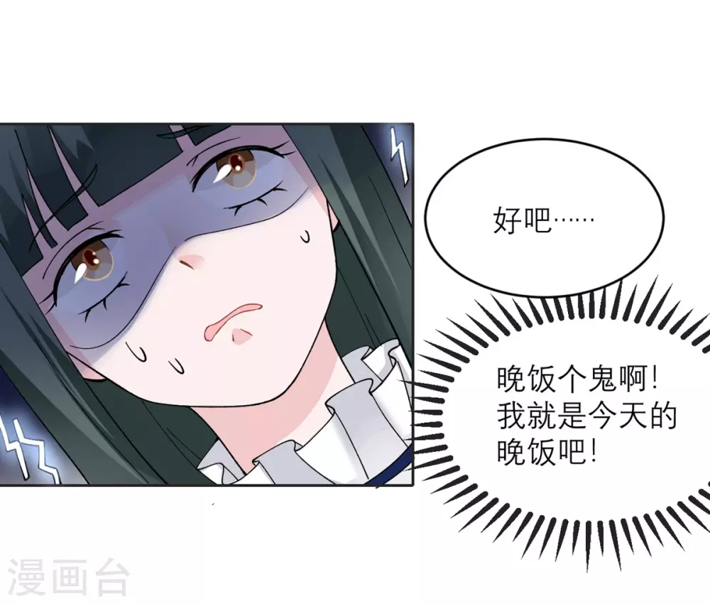第10话 还是被拐回家了 第23页