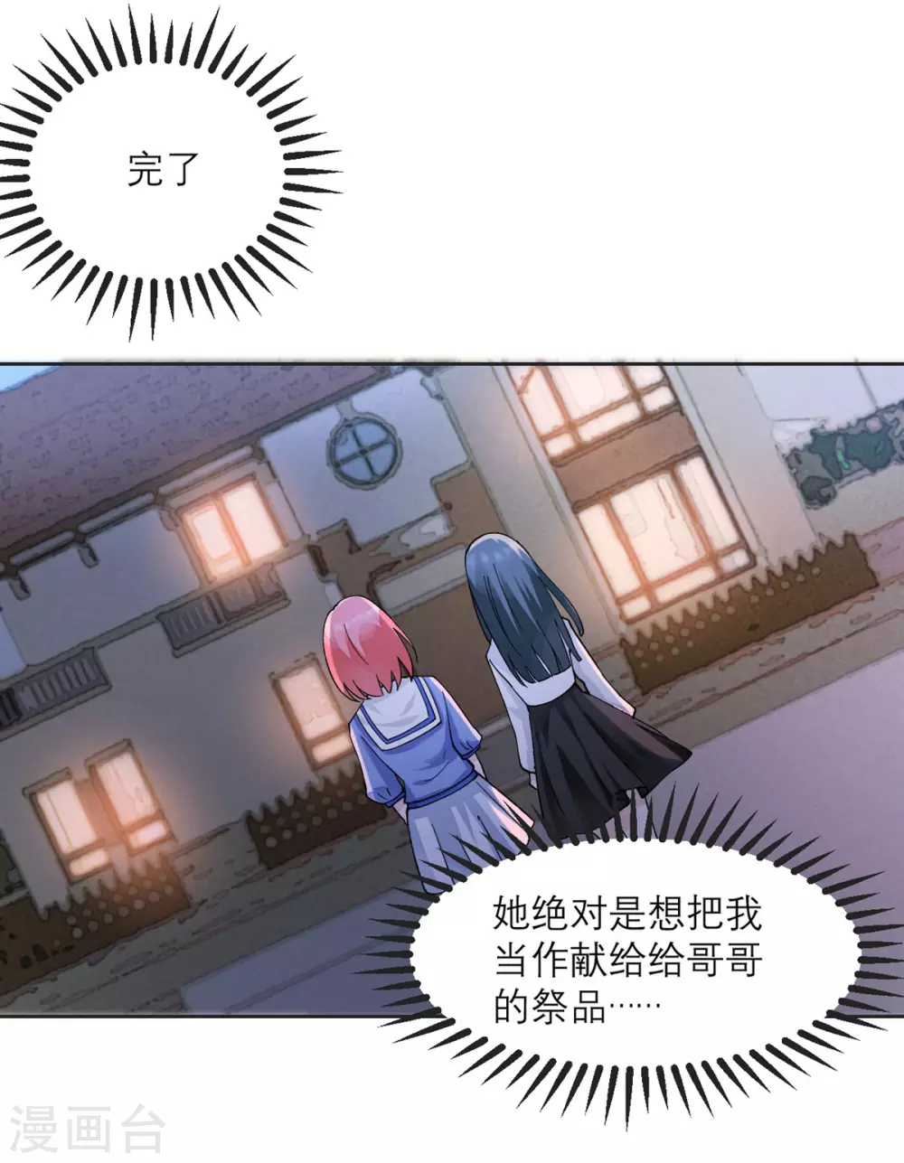 第10话 还是被拐回家了 第24页