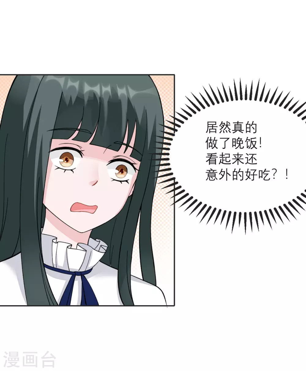 第10话 还是被拐回家了 第26页
