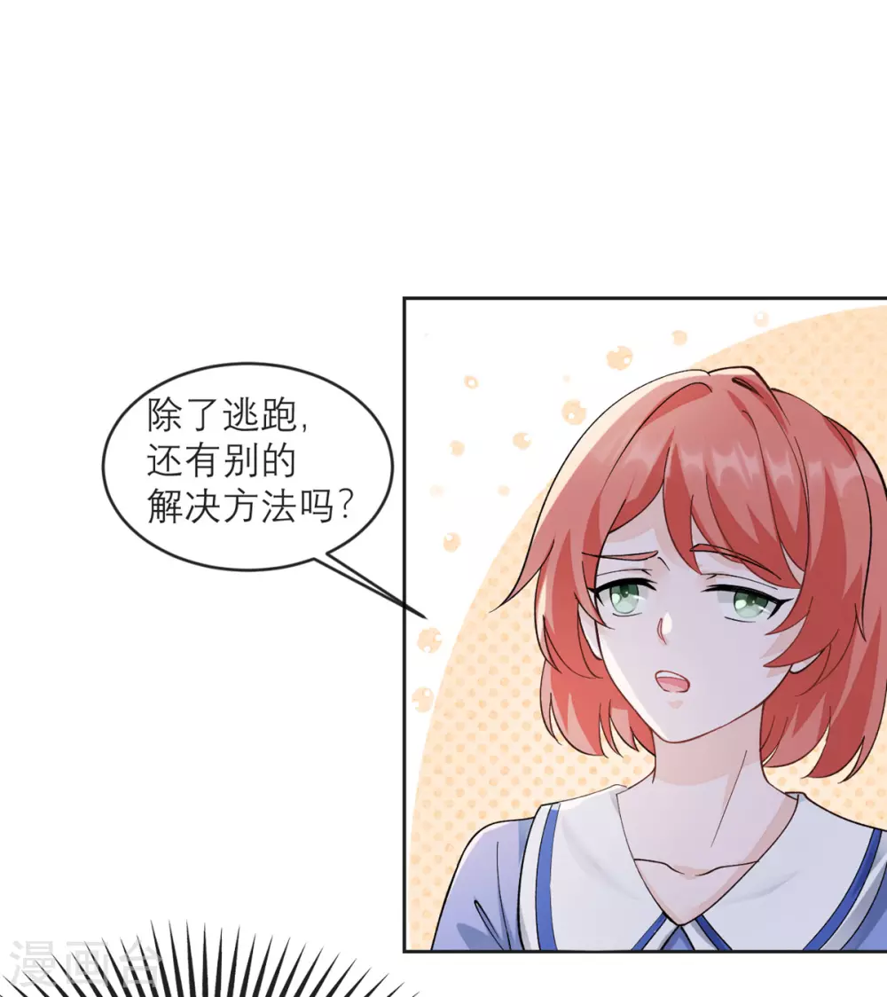 第9话 才不是女仆咖啡厅 第2页