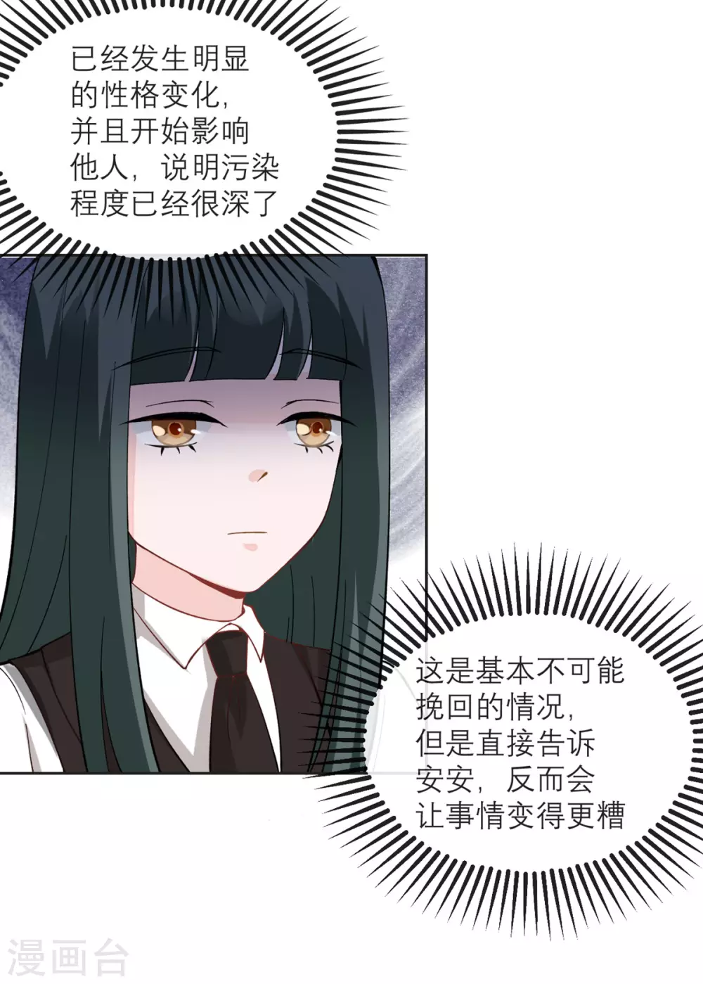 第9话 才不是女仆咖啡厅 第3页