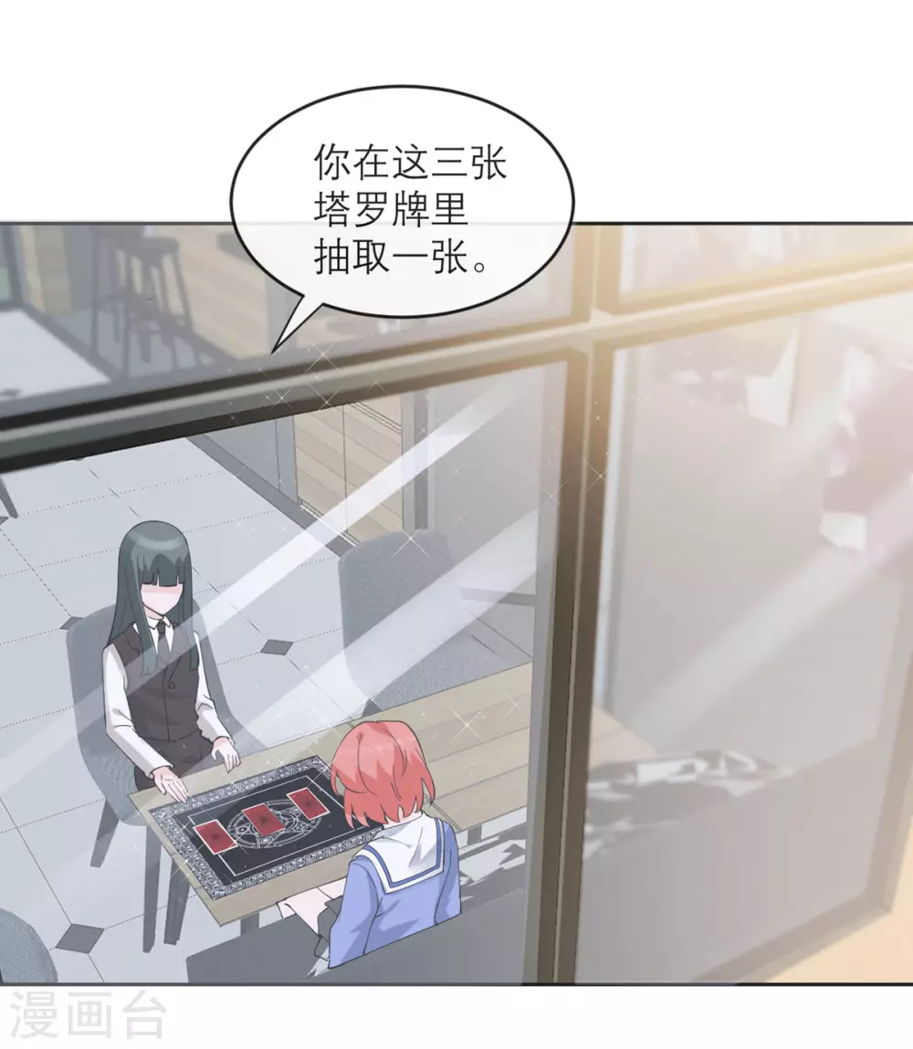 第9话 才不是女仆咖啡厅 第4页