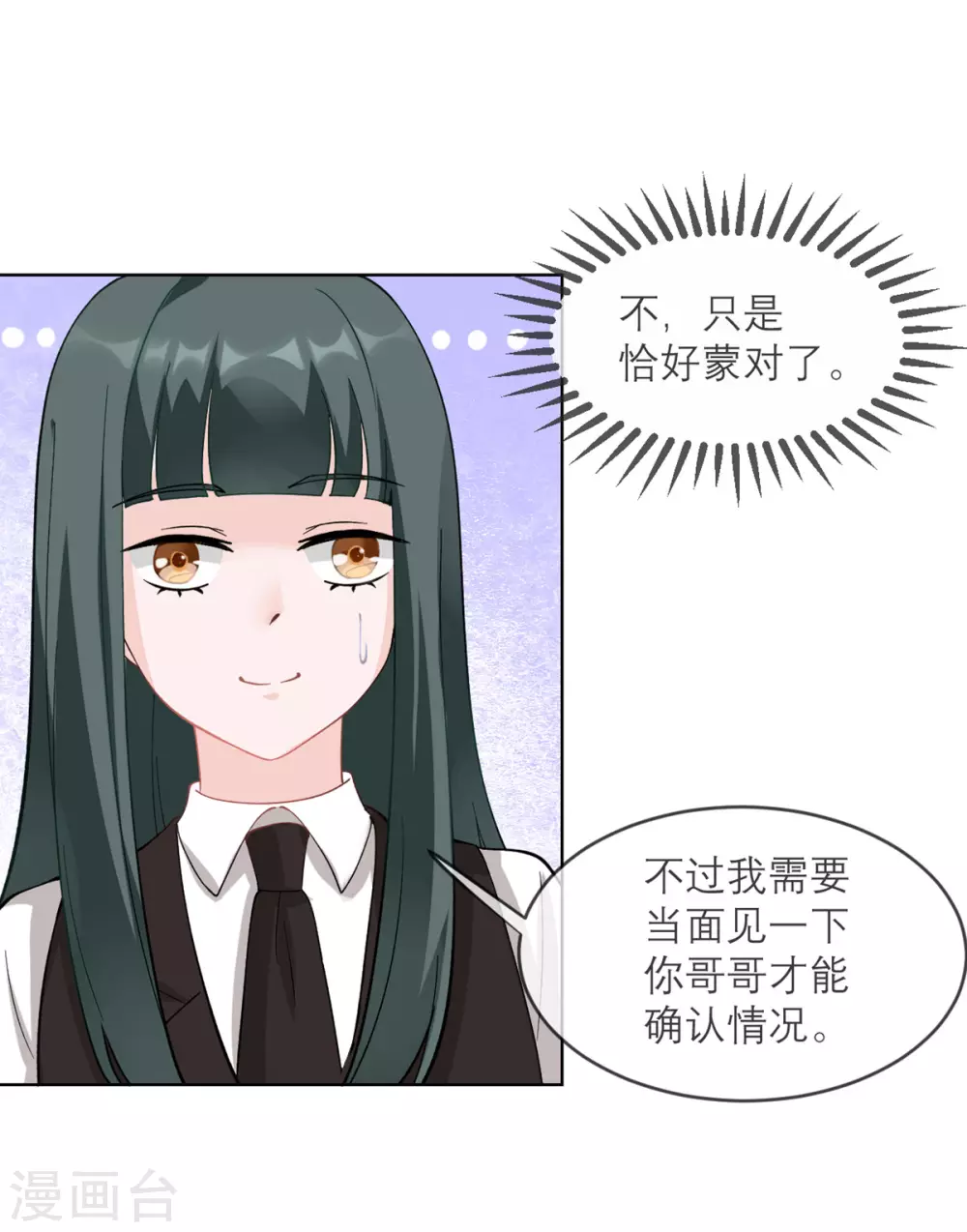 第9话 才不是女仆咖啡厅 第7页