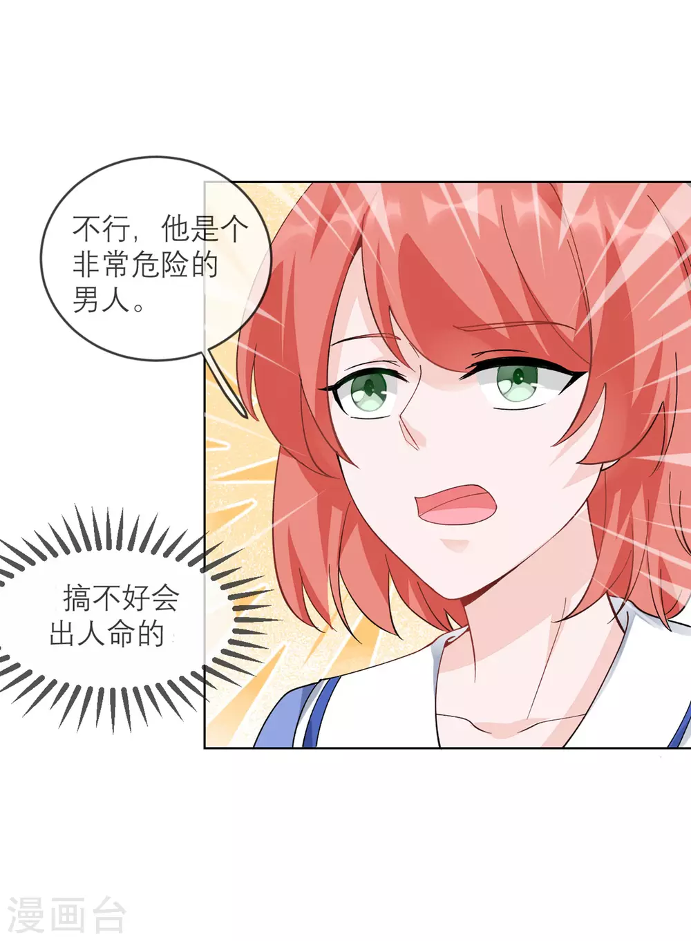 第9话 才不是女仆咖啡厅 第8页