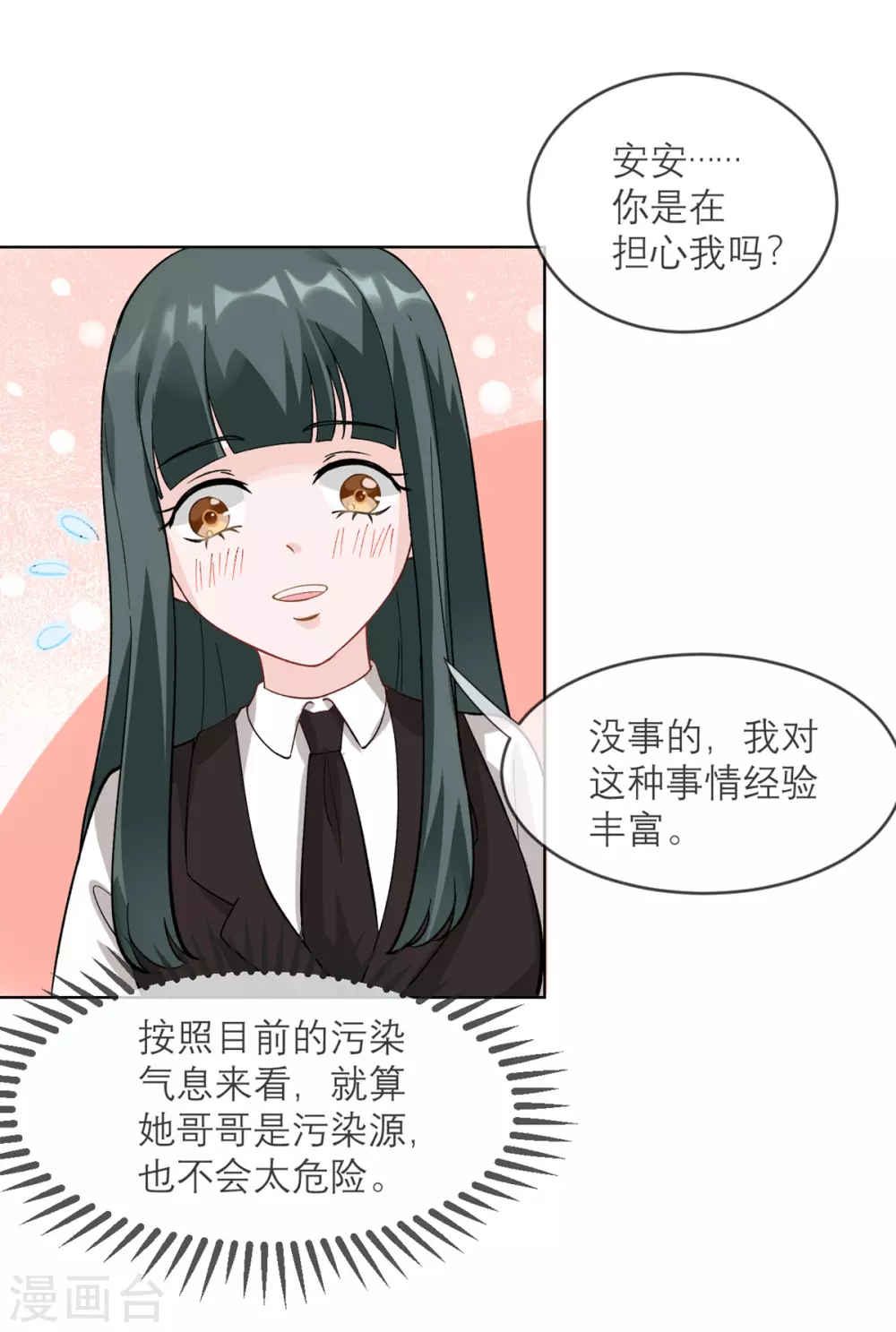第9话 才不是女仆咖啡厅 第9页