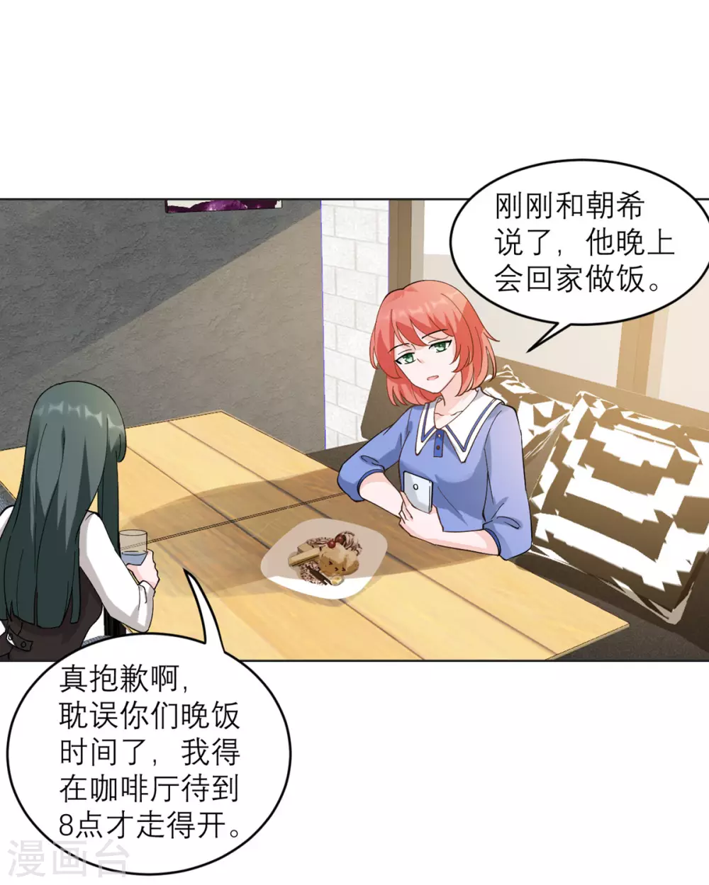 第9话 才不是女仆咖啡厅 第12页