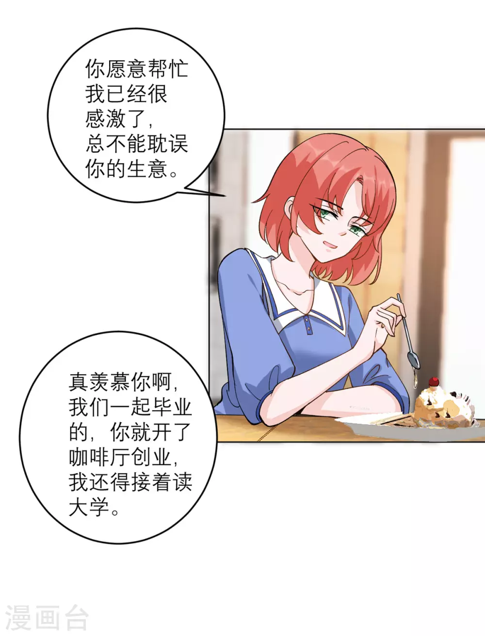 第9话 才不是女仆咖啡厅 第13页