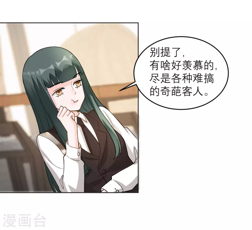 第9话 才不是女仆咖啡厅 第14页
