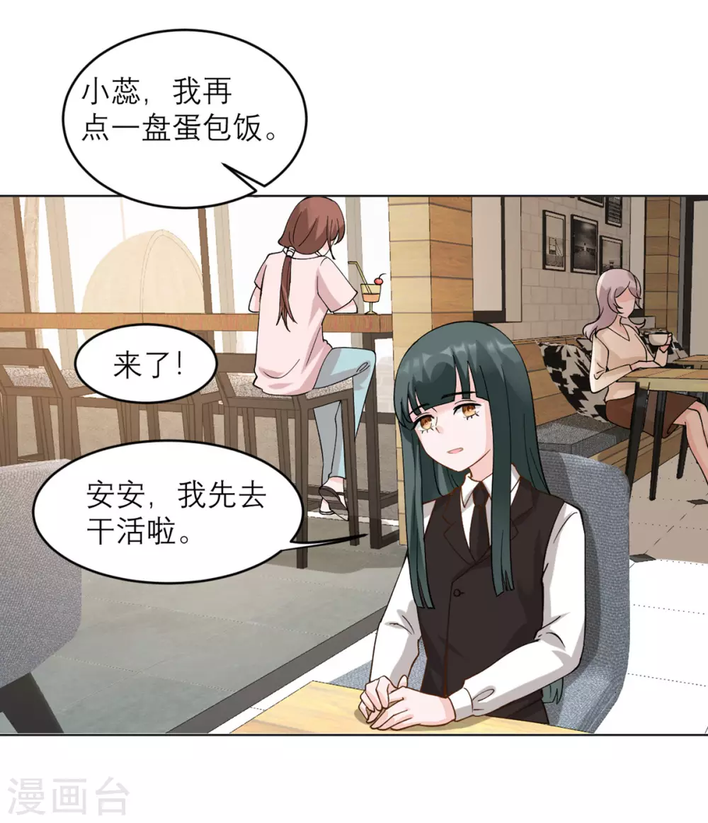 第9话 才不是女仆咖啡厅 第15页