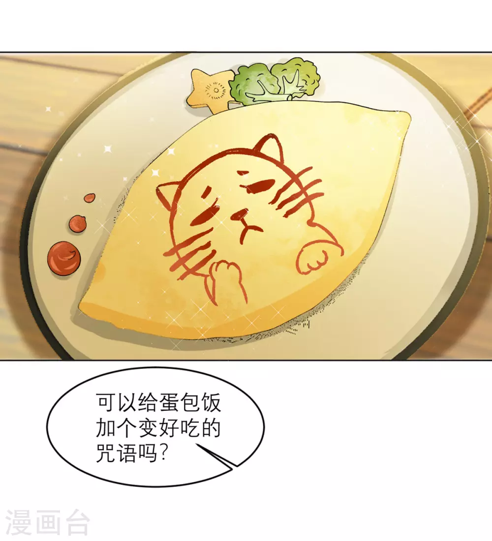 第9话 才不是女仆咖啡厅 第19页