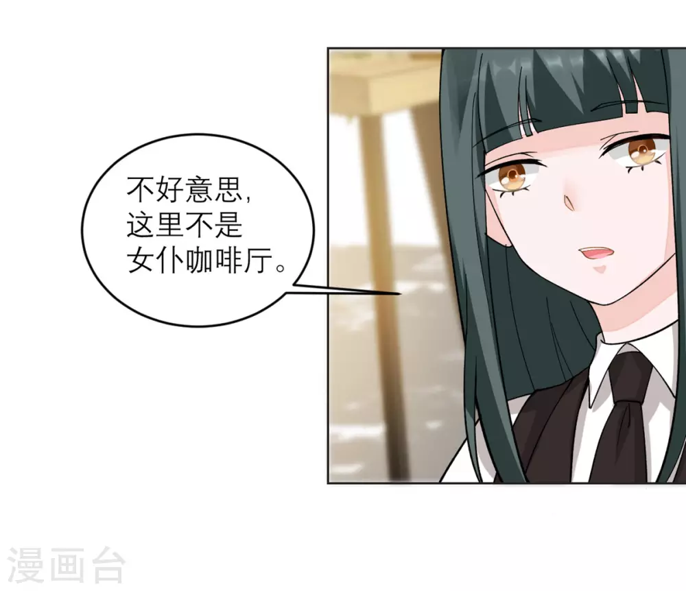 第9话 才不是女仆咖啡厅 第20页