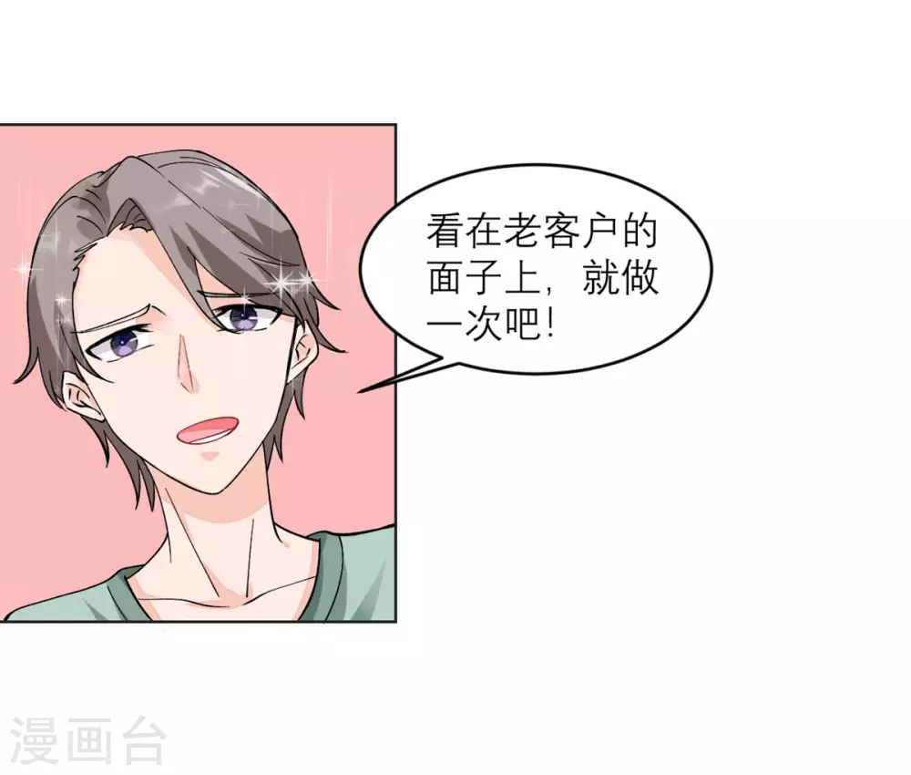 第9话 才不是女仆咖啡厅 第21页
