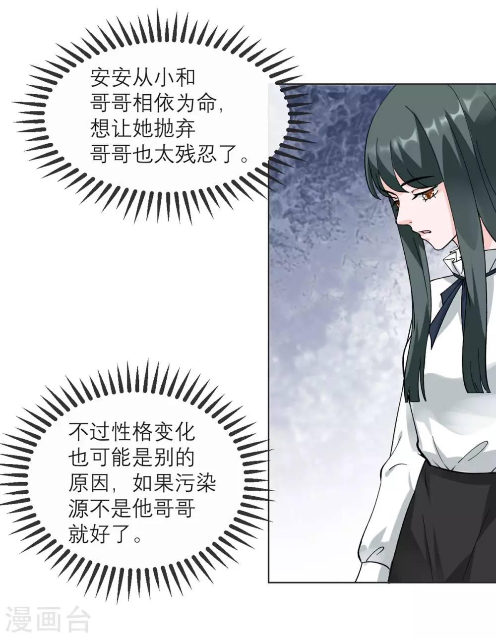 第9话 才不是女仆咖啡厅 第24页